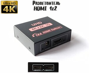 Разветвитель сигнала HDMI / Сплиттер 1 на 2 порта / Splitter 4К 3D