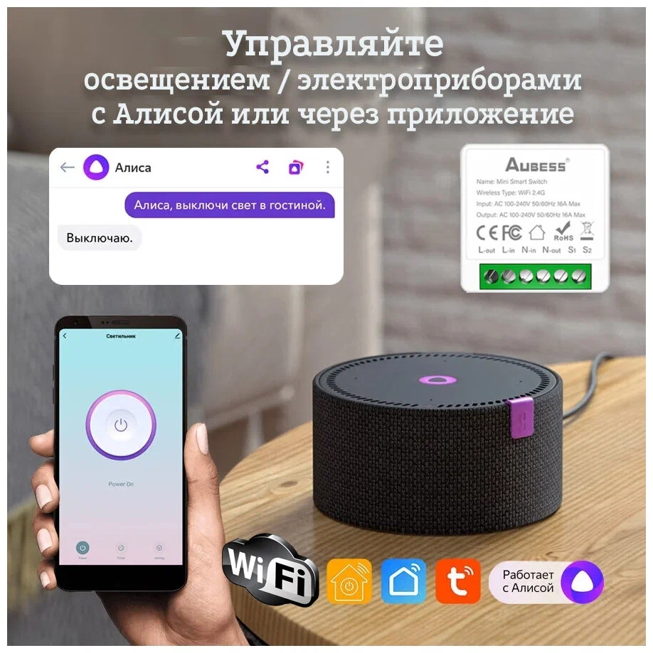 Умный Wi-Fi переключатель, двухстороннее реле 16А, Wi-Fi 2.4 ГГц управление Алисой, мониторинг потребления