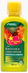 Буйские удобрения Жидкое комплексное удобрение "Цветочный рай" для кактусов и суккулентов, 200 мл