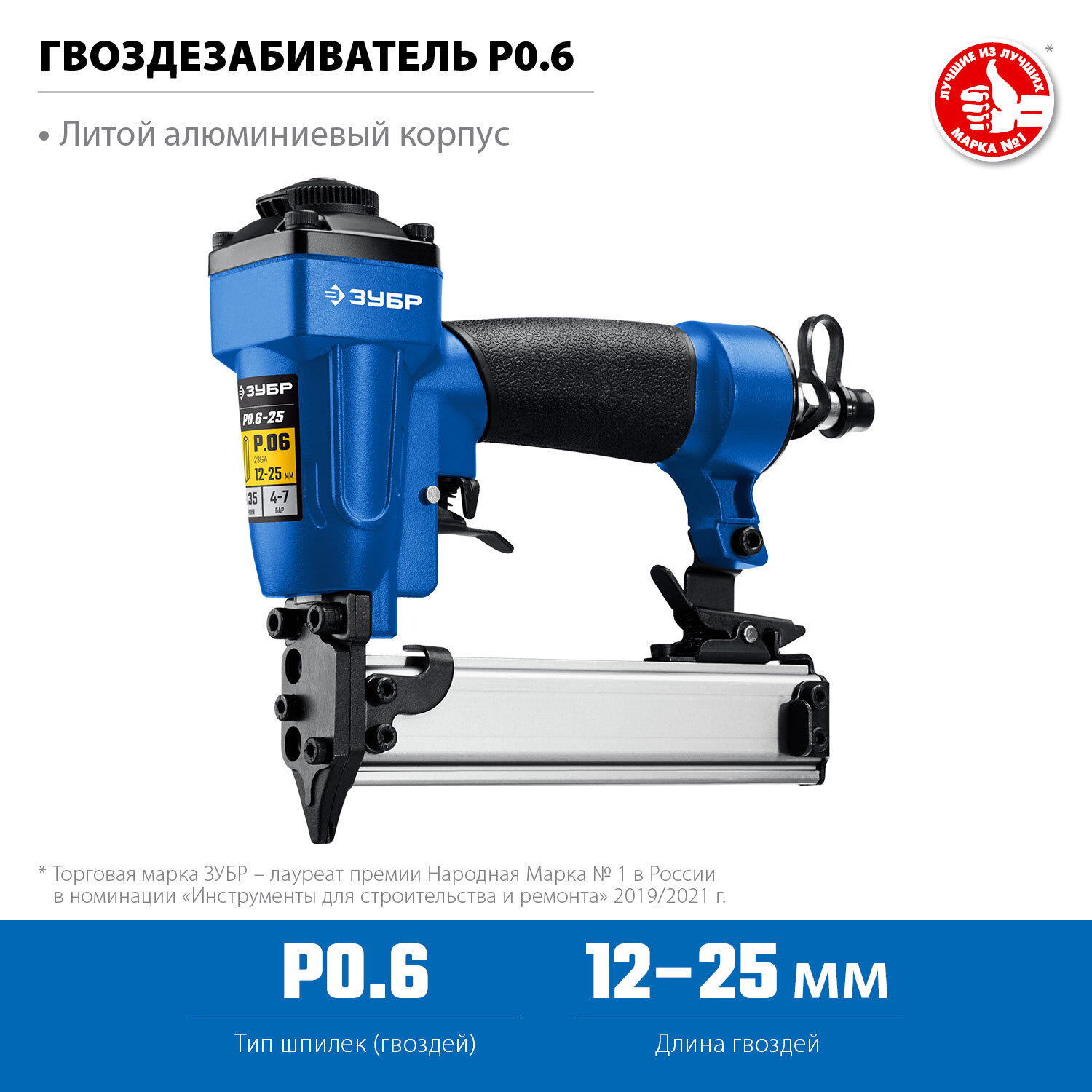 ЗУБР P0.6-25, шпильки тип P0.6 (12-25 мм), Пневматический нейлер (гвоздезабиватель), Профессионал (31936) - фотография № 2