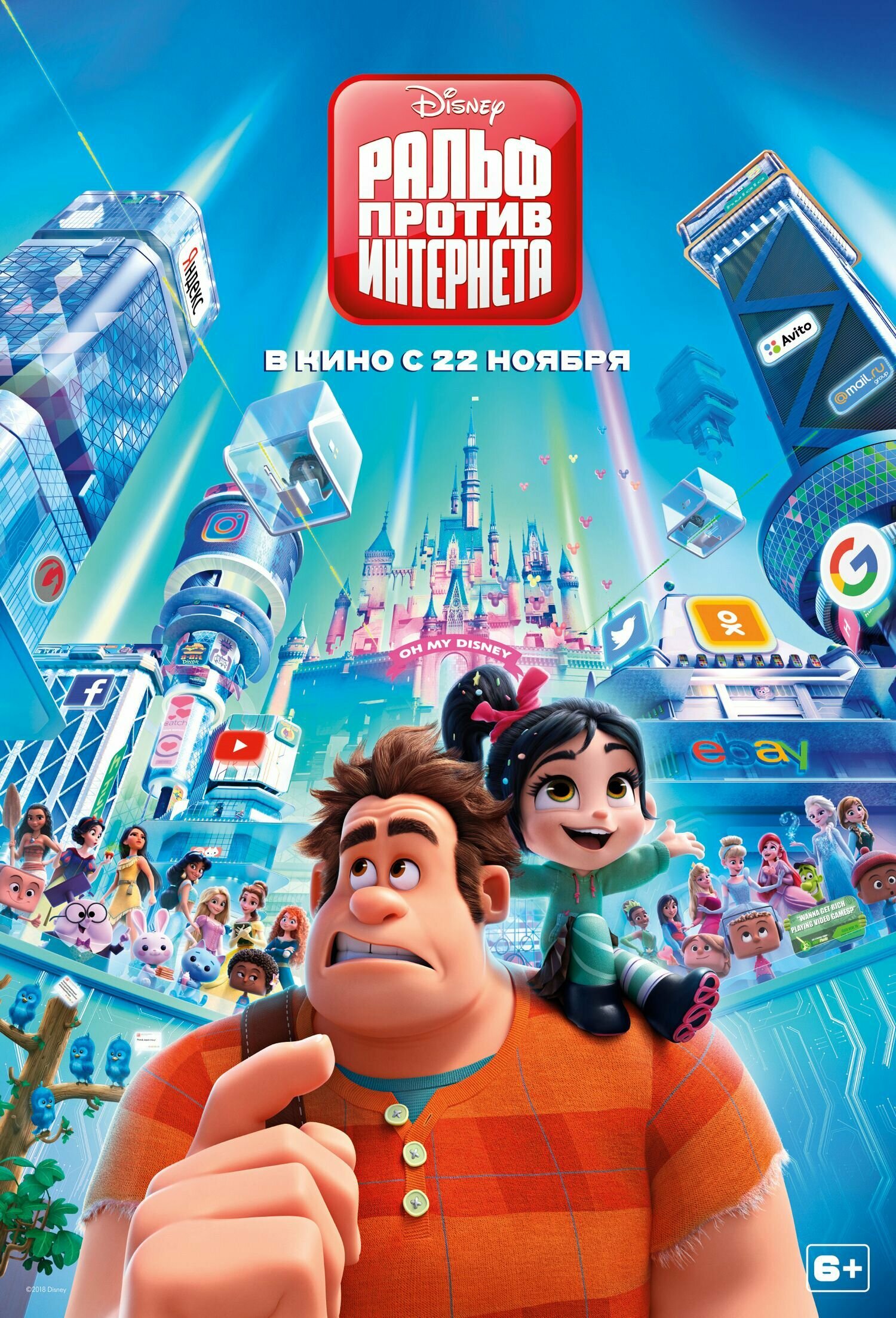 Ральф против интернета (2018) (DVD-R)