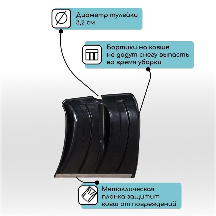 Ковш лопаты пластиковый, 360 × 380 мм, с алюминиевой планкой, тулейка 32 мм, «Снежок» - фотография № 3