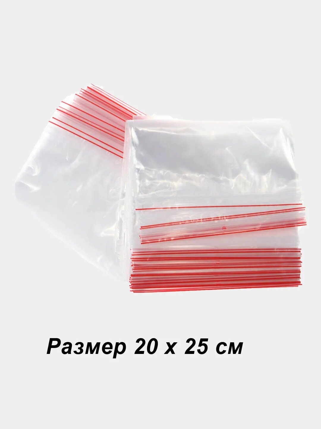 Пакеты Zip Lock 20х25 см 100шт с застежкой Зип Лок для упаковки хранения заморозки с замком зиплок гриппер 20 на 25 - фотография № 1