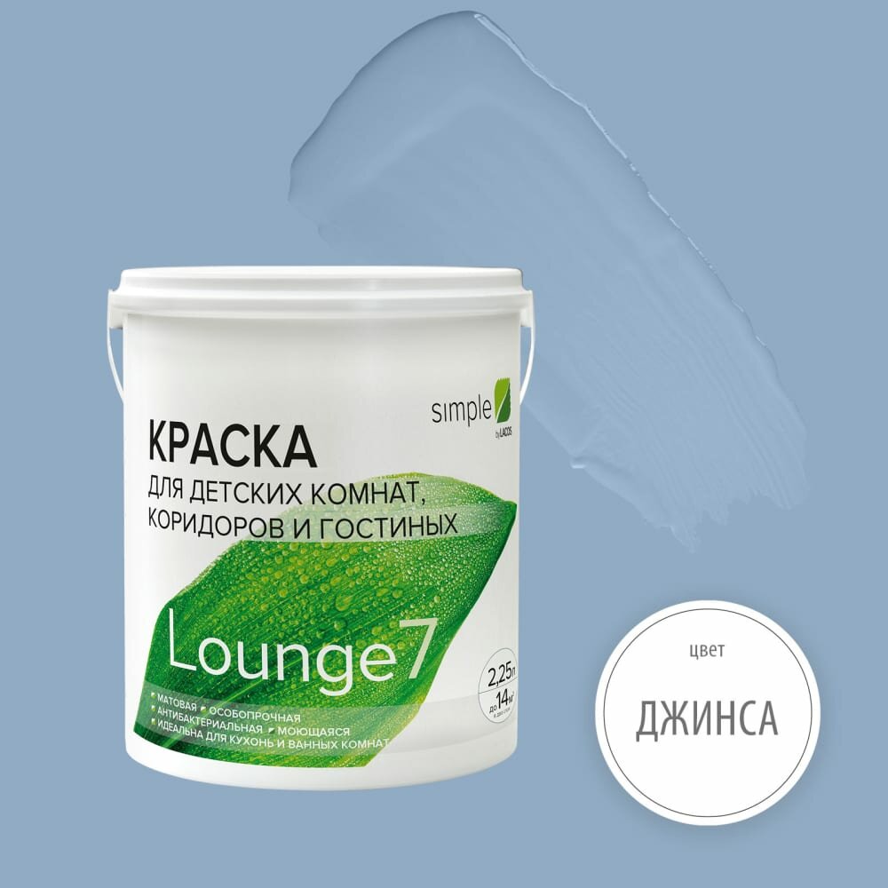 Simple Лаунж 7 база А (225 л) – краска для кухонь и ванных комнат цвет 7305 YP1TGR9A1V