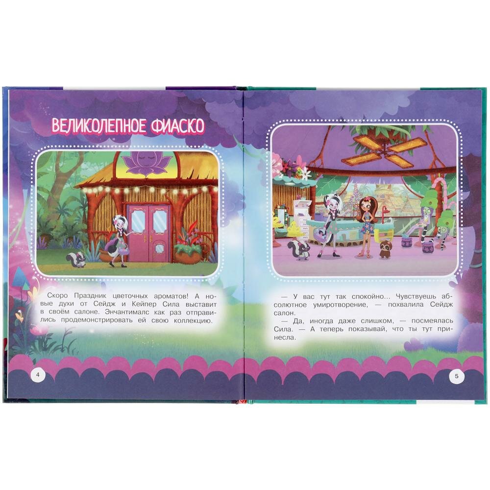 Удивительные Приключения. Энчантималс. Мультяшные Истории. 4, 165Х215Мм, Офсет. Кор30Шт - фото №3