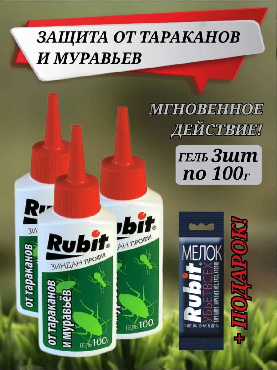 Средство от муравьев и тараканов гель зиндан профи 100г Рубит, 3 шт