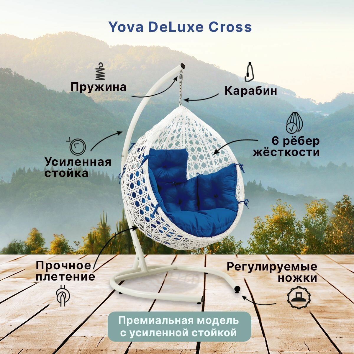 Подвесное кресло кокон садовое Barberries Yova DeLuxe Cross. Стойка белая до 225 кг, подушка комфорт синяя - фотография № 2