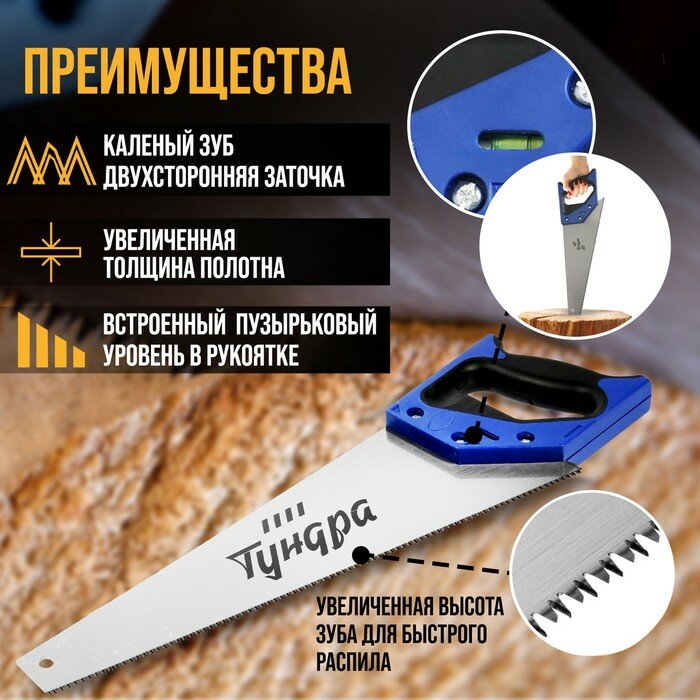 Ножовка по дереву тундра, 2К рукоятка, 3D заточка, аккуратный рез, 11-12 TPI, 400 мм - фотография № 2