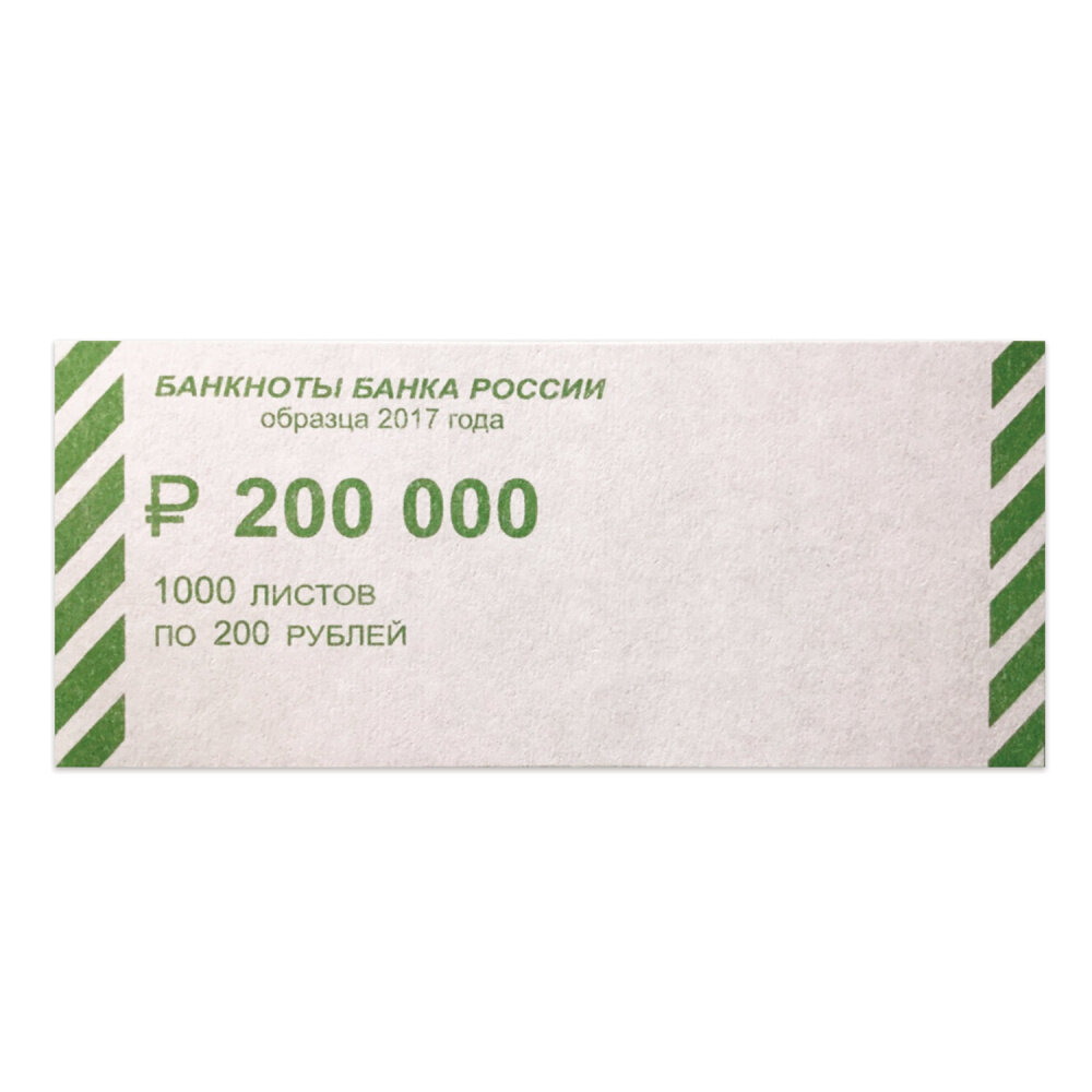 Накладки для упаковки корешков банкнот комплект 2000 шт. номинал 200 руб. упаковка 2 шт.