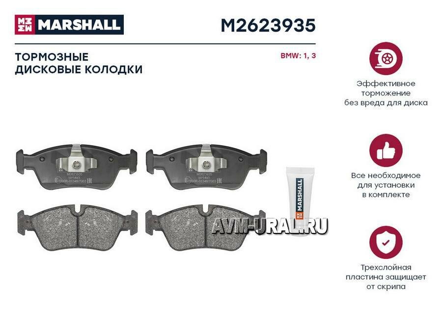 MARSHALL M2623935 Колодки тормозные BMW 1 (E81 E87) 04- 3 (E90 E91) 04- передние Marshall