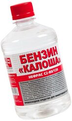 Бензин Калоша, 0,5 л / средство для очистки механизмов