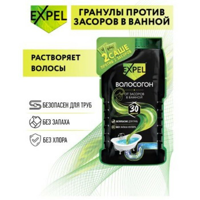 Expel Средство для устранения засоров от волос Expel, 2 саше по 50 г - фотография № 1