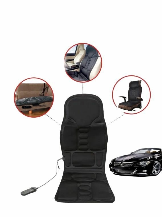 Массажная накидка Robot Cushion для дома и автомобиля с подогревом, вибрацией и пультом ДУ