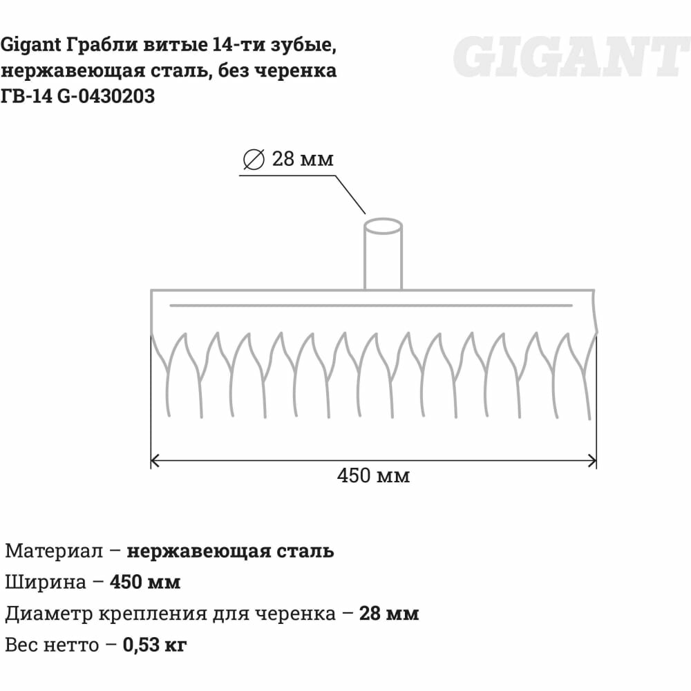 Четырнадцатизубые витые грабли Gigant ГВ-14 - фотография № 7