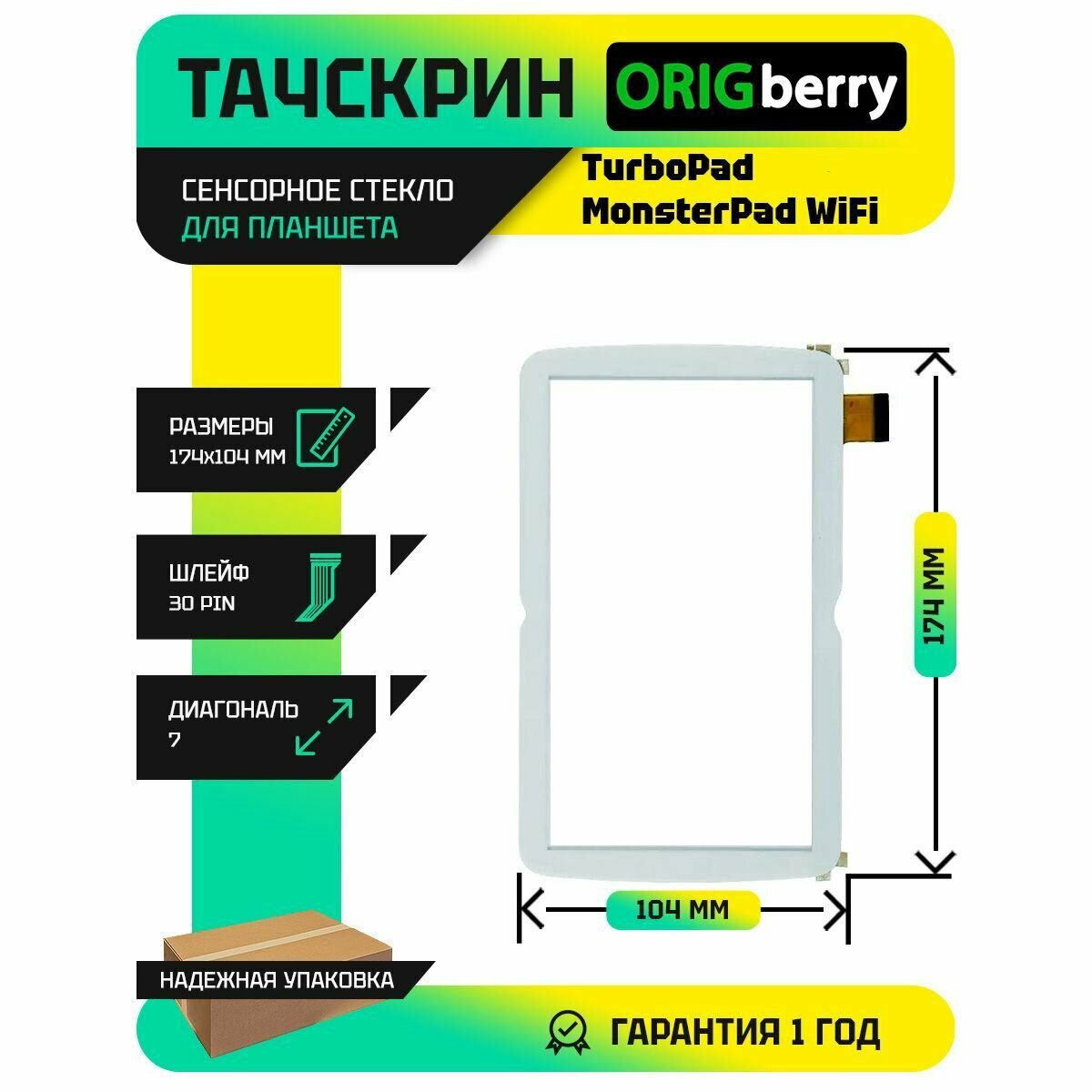 Тачскрин (Сенсорное стекло) для TurboPad MonsterPad WiFi (Версия 2)