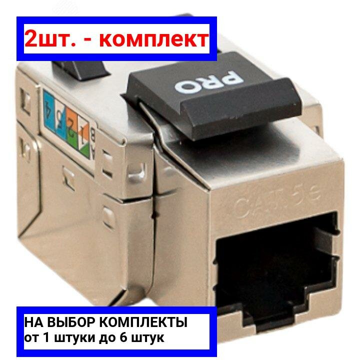 фото 2шт. - Модуль Keystone розеточный TERACOM PRO Cat.5E RJ-45 экранированный FTP 110 IDC 90 градусов / EKF; арт. TRP-KSTN-SOCK-90D-5EFTP; оригинал / - цᴇʜᴀ зᴀ 2шт