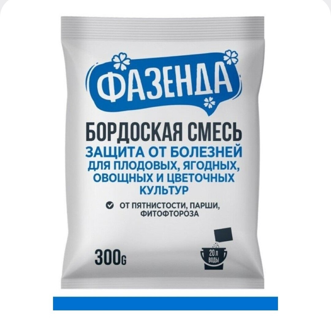 Бордоская смесь защита от болезней, 300г. Фазенда