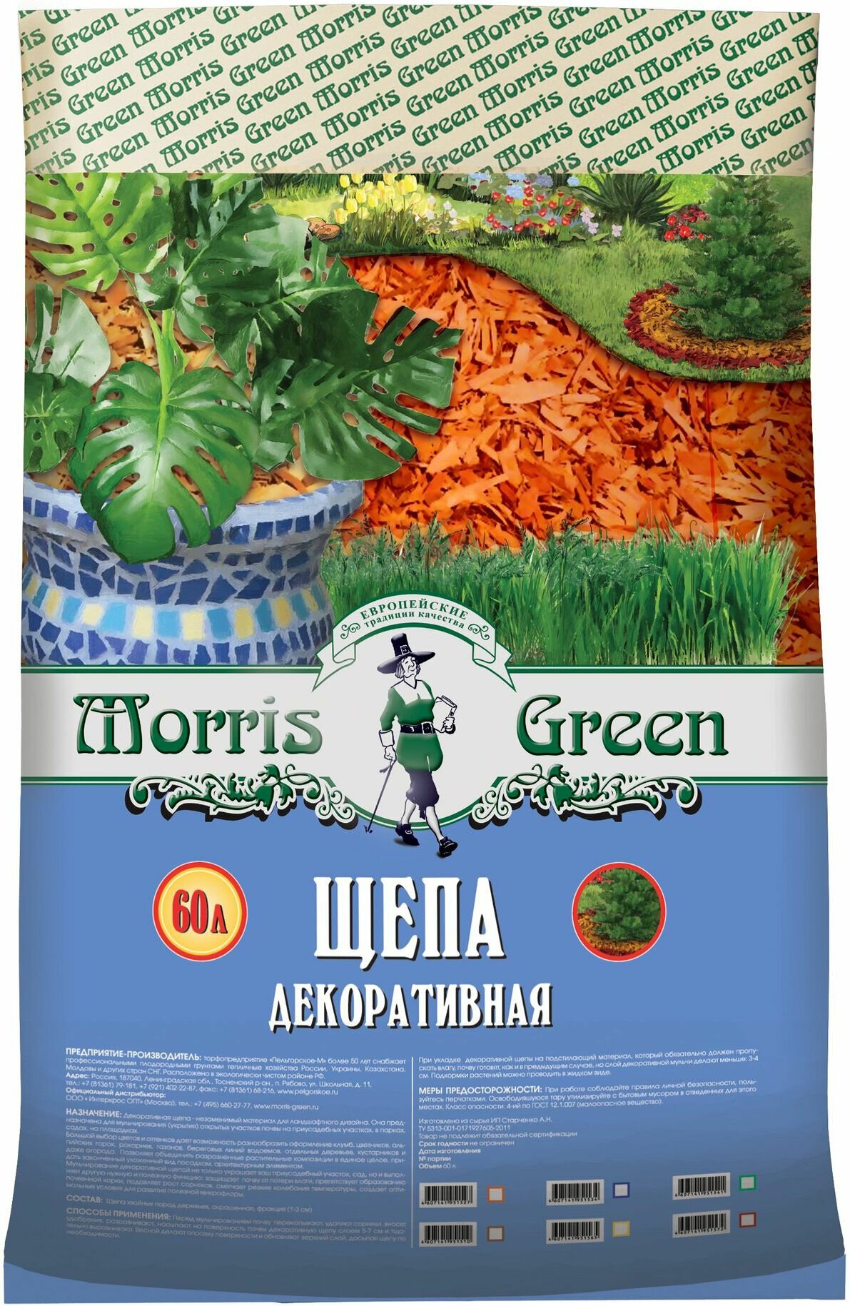 Щепа декоративная Morris Green оранжевая 60 л