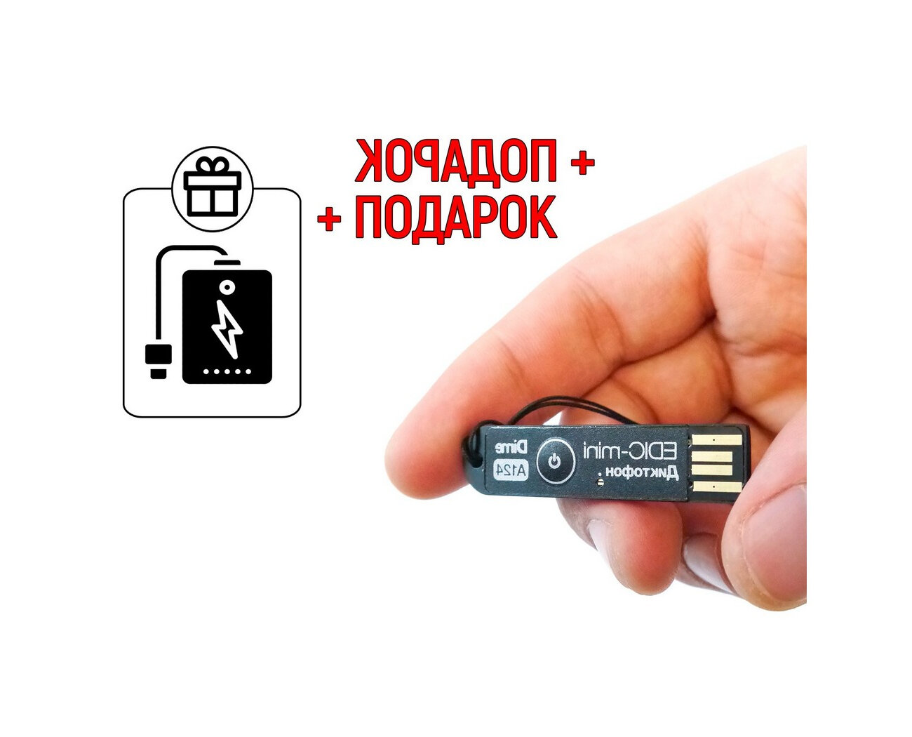 Самый маленький диктофон Mini-edic A/124 (35ч) (E1817EU) + подарок (Power-bank 10000 mAh) - VOX, циклическая запись, шифрование записей