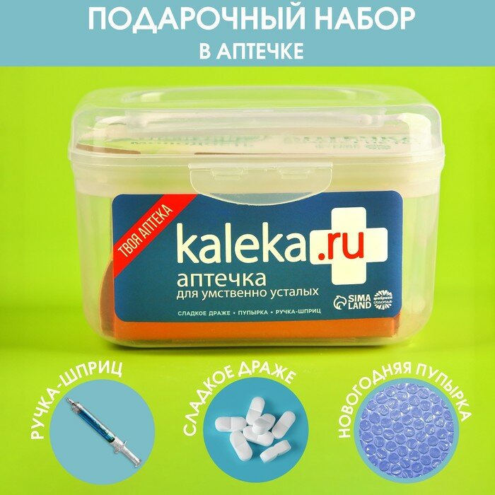 Сладкая аптечка Kaleka.ru: драже с витамином C, пупырка антистресс, ручка-шприц - фотография № 1