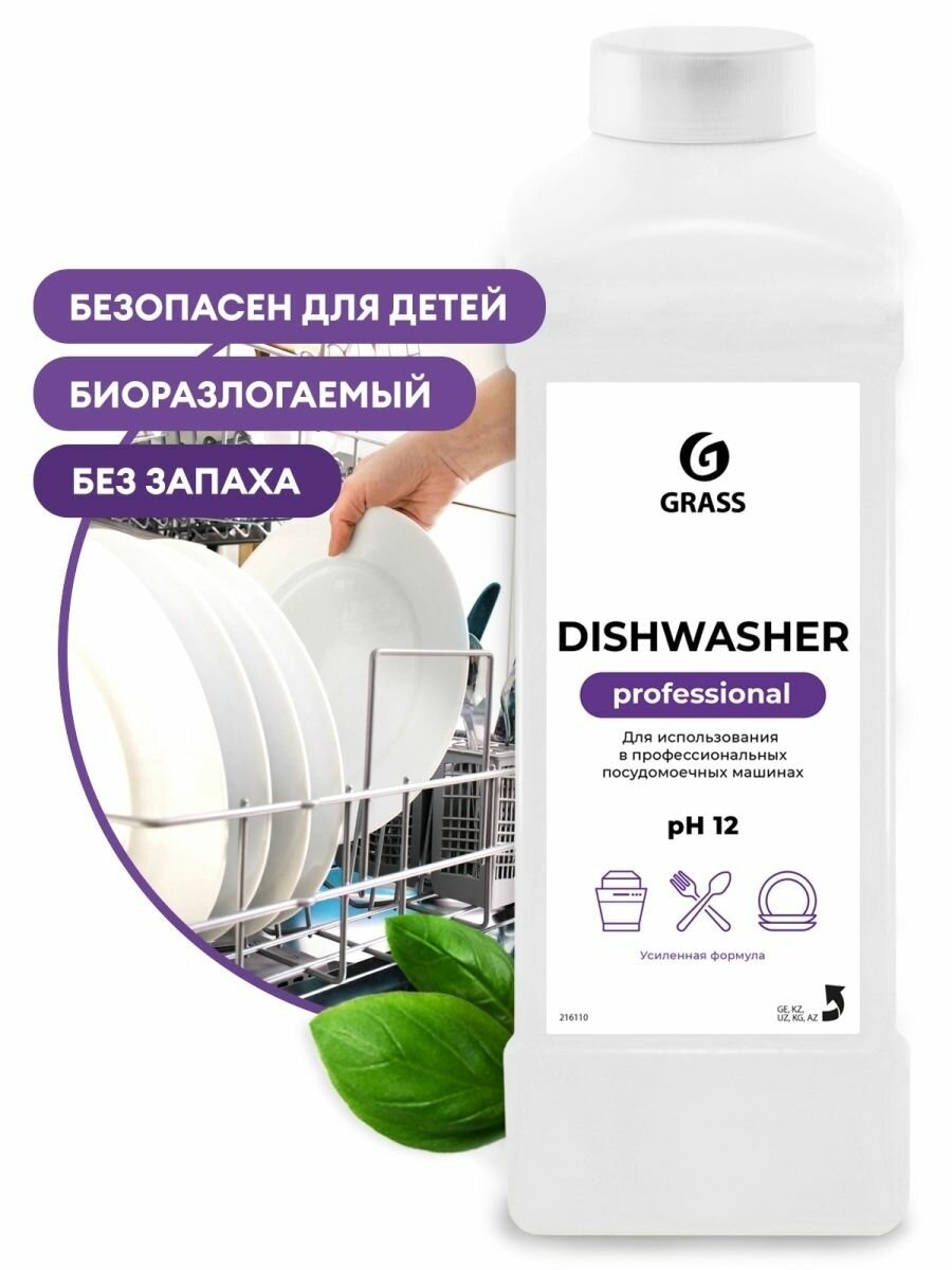 Средство для посудомойки Dishwasher