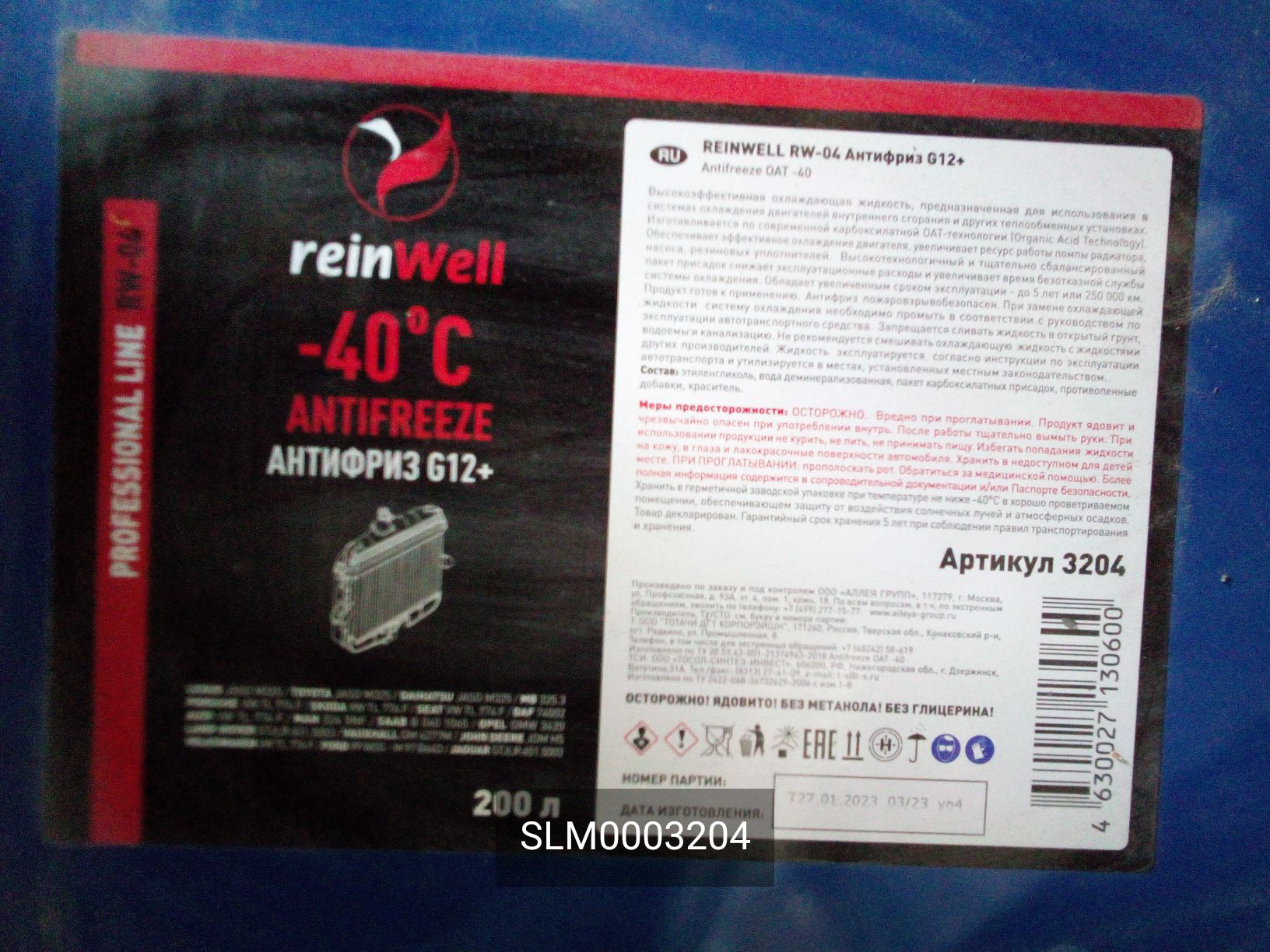 фото Антифриз красный G12+ 200л (цена за 1л)