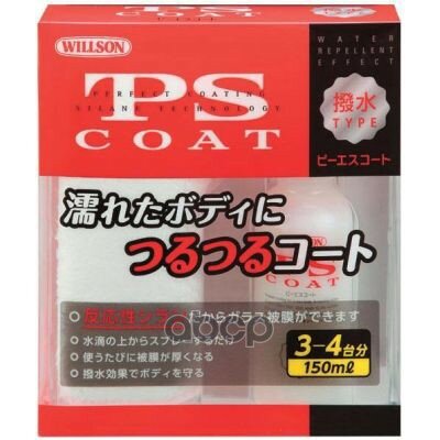 Полироль Кузова Willson Ps Coat Жидкое Стекло С Водоотталкивающим Эффектом 150мл Ws-01265 WILLSON арт. WS-01265