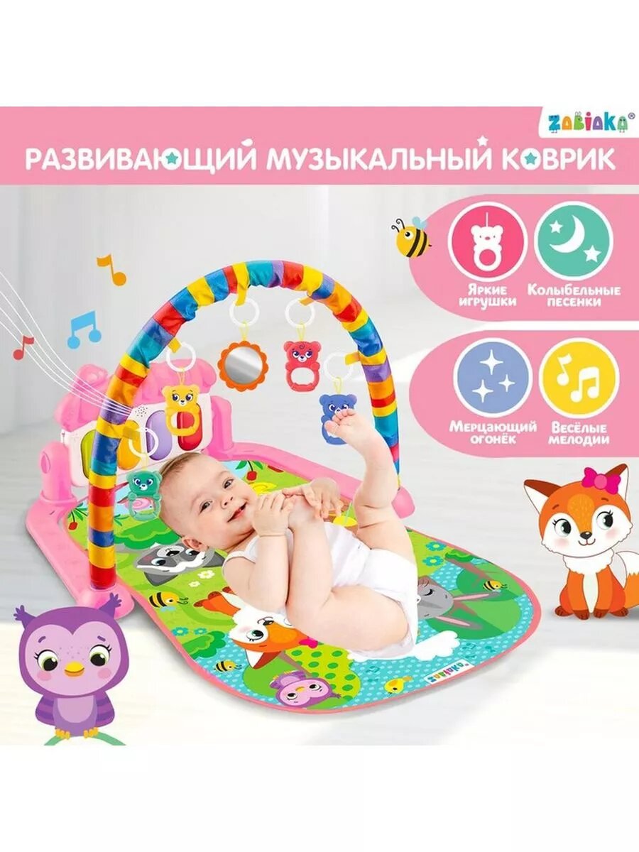 Музыкальный развивающий детский коврик с игрушками