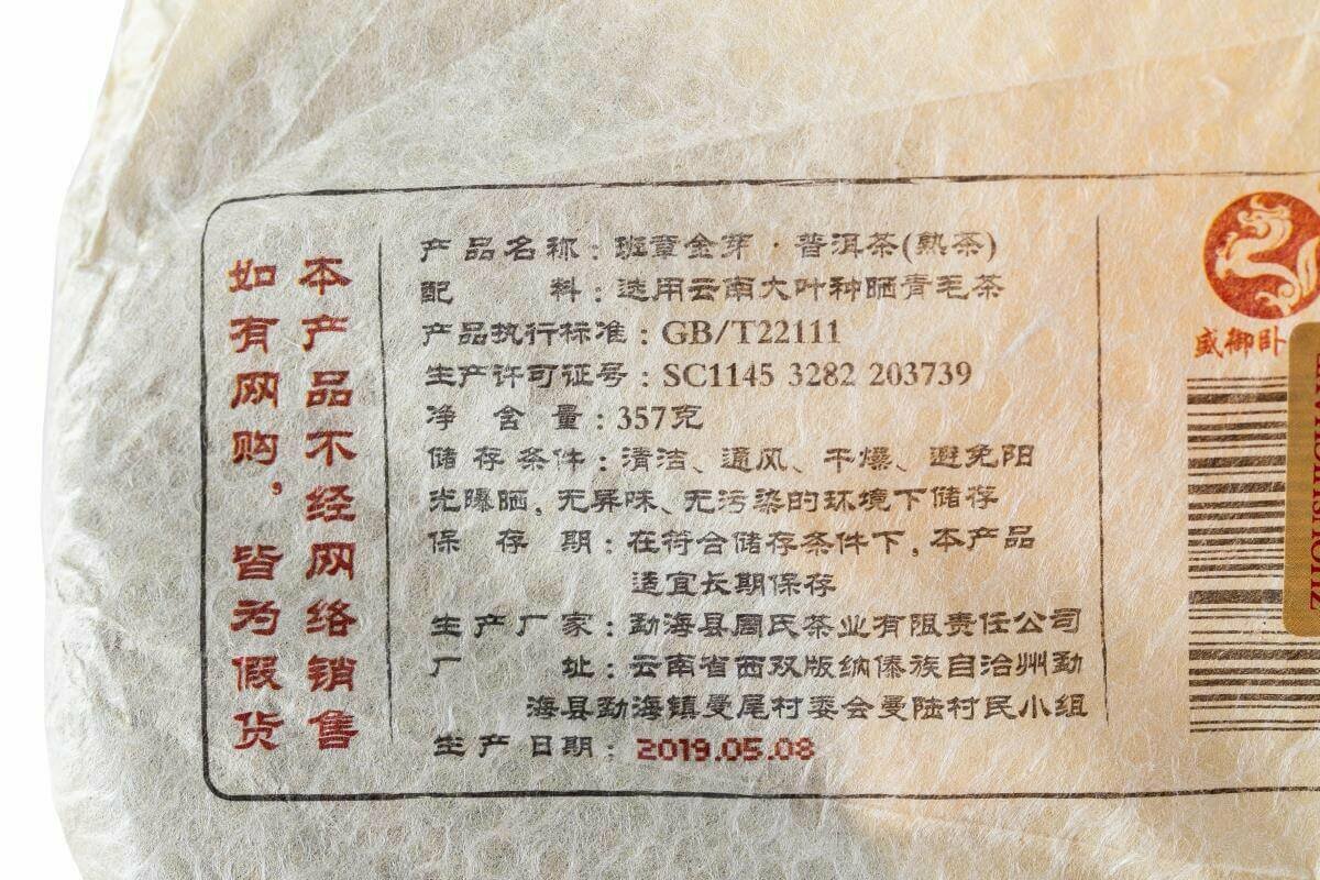 Раскол 100 гр от Шу пуэр 2019 г. "Золотые почки из Баньчжан" завода "Чжоуши" 357 г (100 гр) - фотография № 6