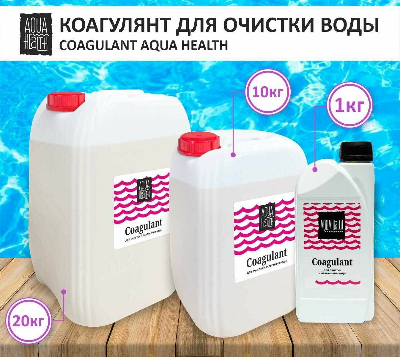 Химия для бассейна, Коагулянт для очистки воды в бассейне Aqua Health, 10 кг - фотография № 5