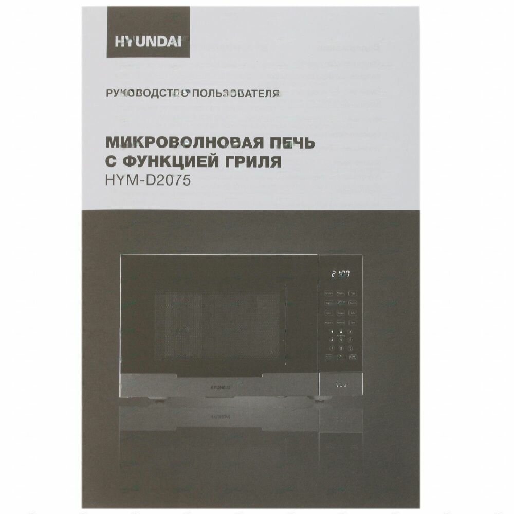 Микроволновая печь Hyundai HYM-D2075 белый - фотография № 8