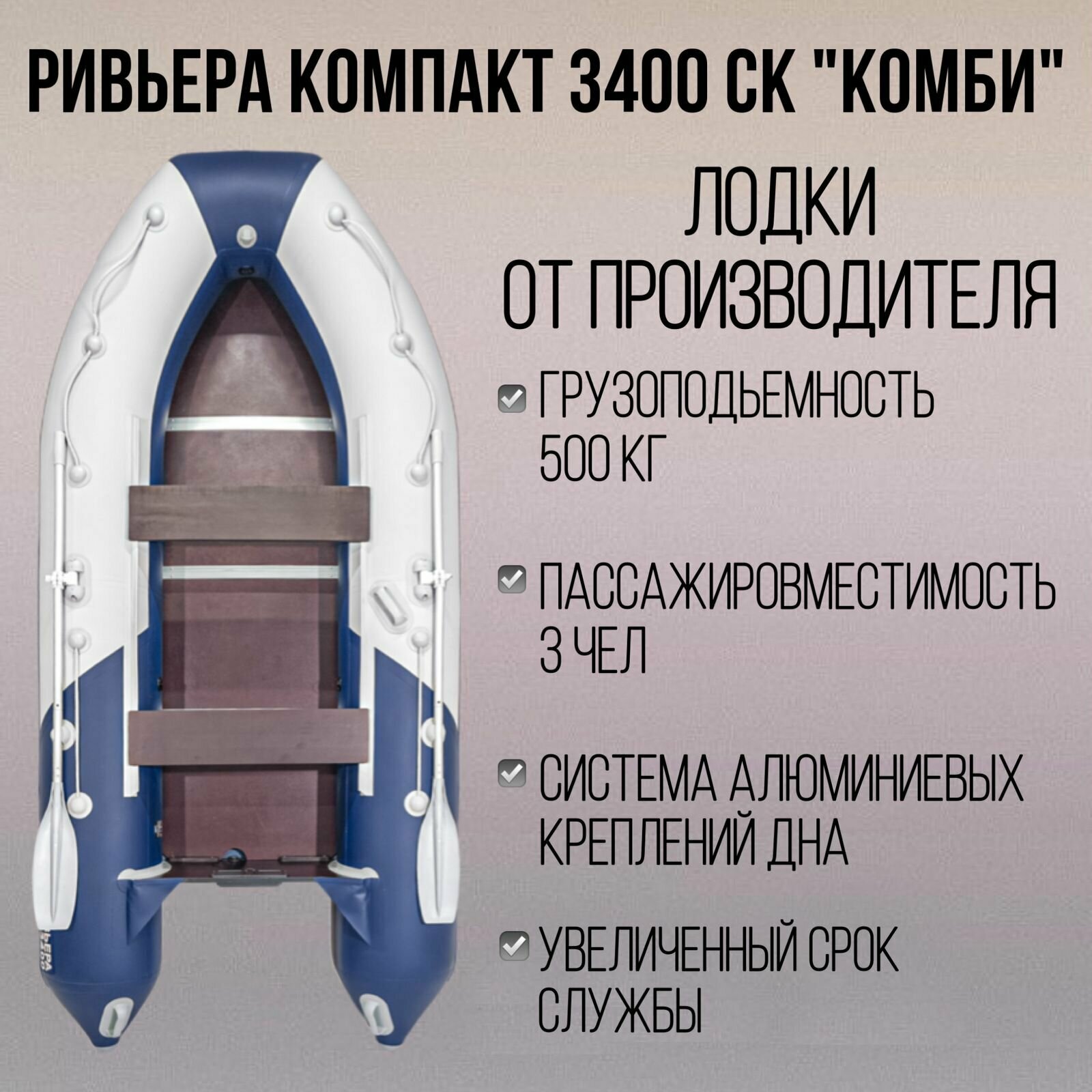 Ривьера Компакт 3400 СК "Комби" светло-серый/синий