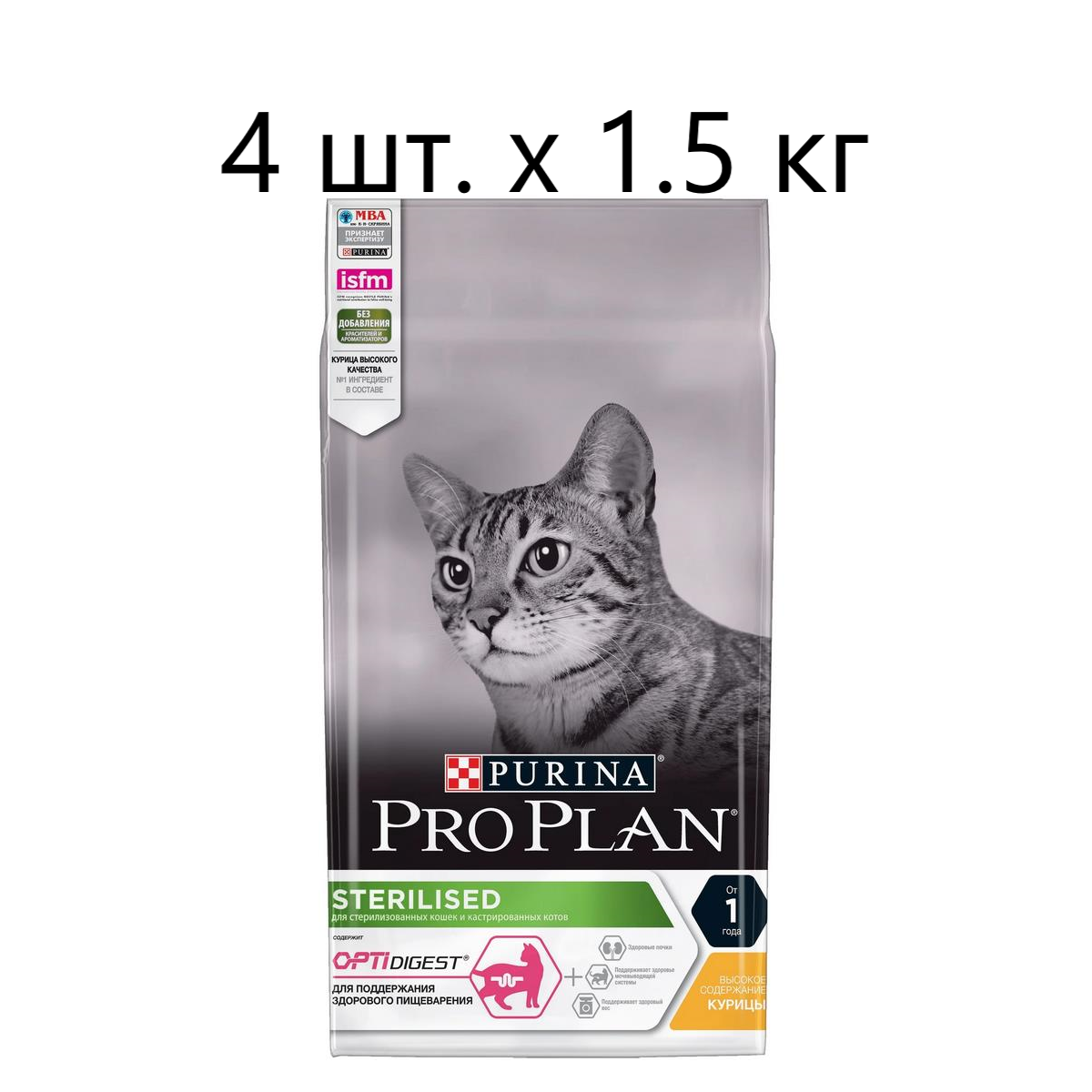 Сухой корм для стерилизованных кошек и кастрированных котов Purina Pro Plan Sterilised ADULT OPTIDIGEST, с высоким содержанием курицы, 4 шт. х 1.5 кг