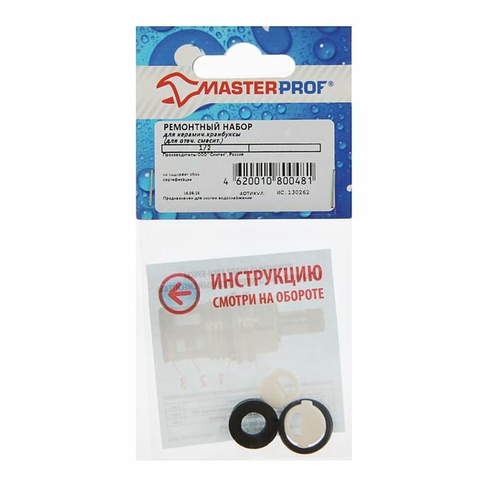 фото Ремонтный набор Masterprof ИС.130262, для керамич. кранбуксы 1/2, для отечествен. смесителя