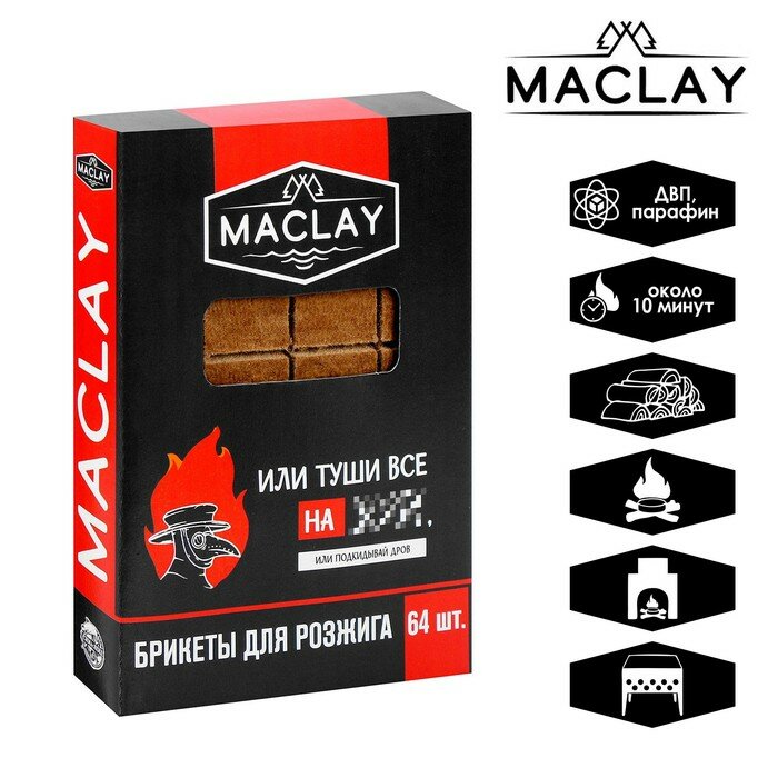 Maclay Брикеты для розжига Maclay «Туши всё» 64 шт.