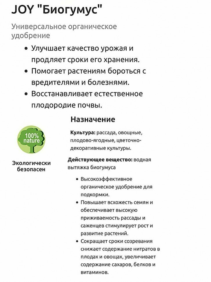 Удобрение Джой спрей, Жидкое удобрение органическое Joy Биогумус 500 мл - фотография № 3