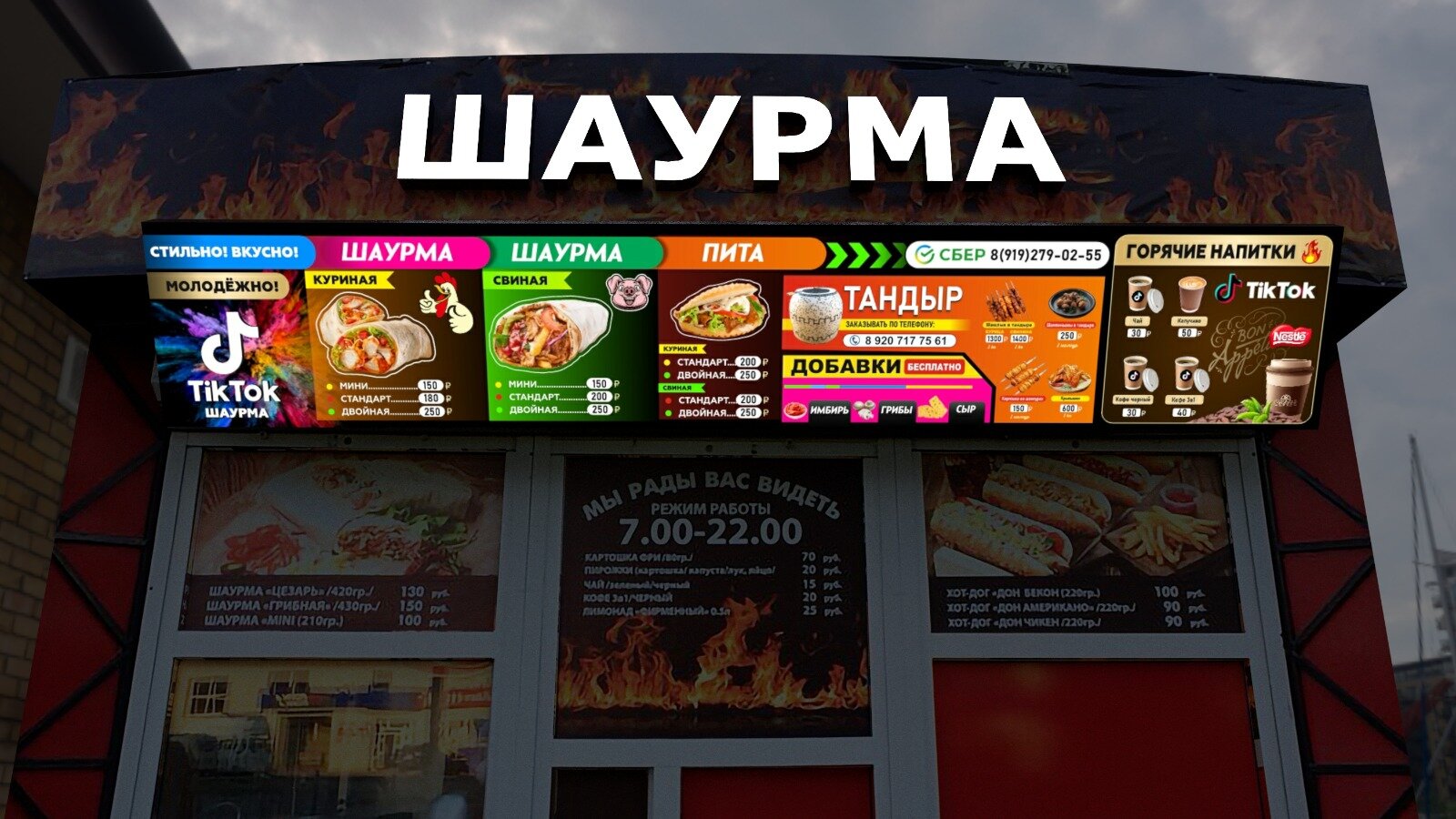 Вывеска "Шаурма" (буквы 35 см)