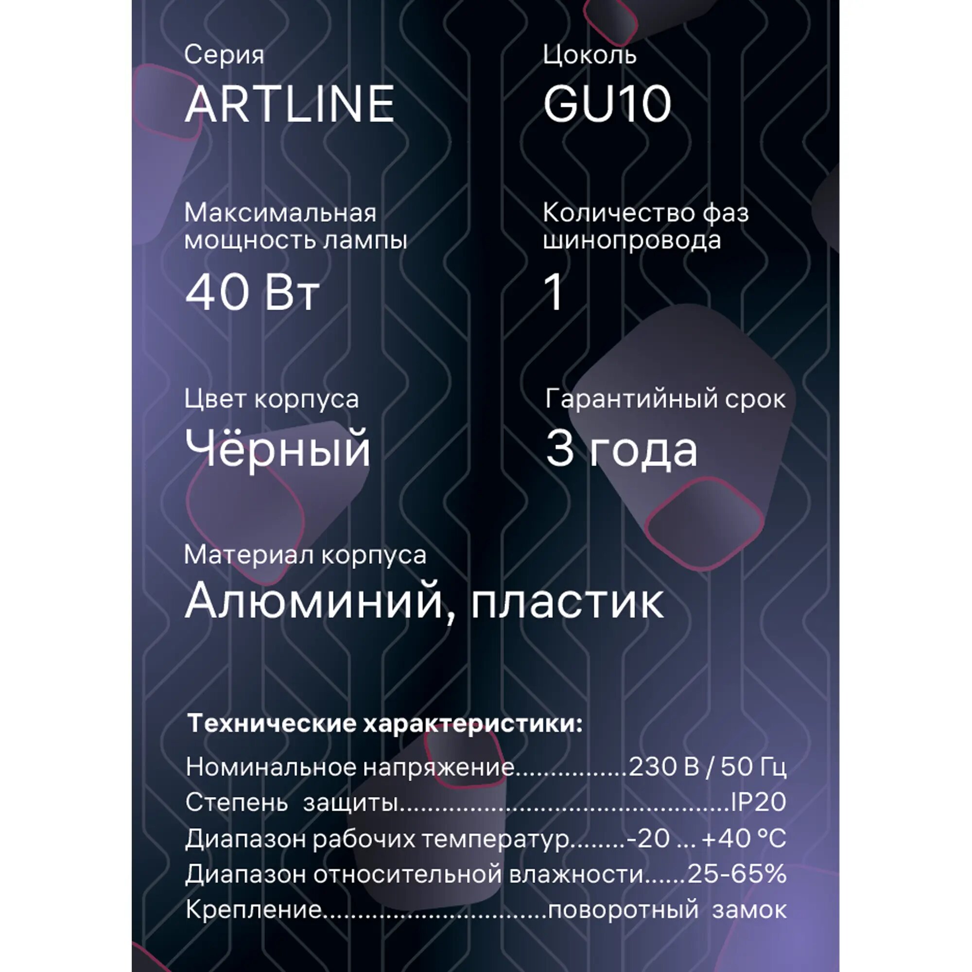 Трековый светильник спот поворотный Ritter Artline 55x100мм под лампу GU10 до 2.6м² металл/пластик цвет чёрный - фотография № 12