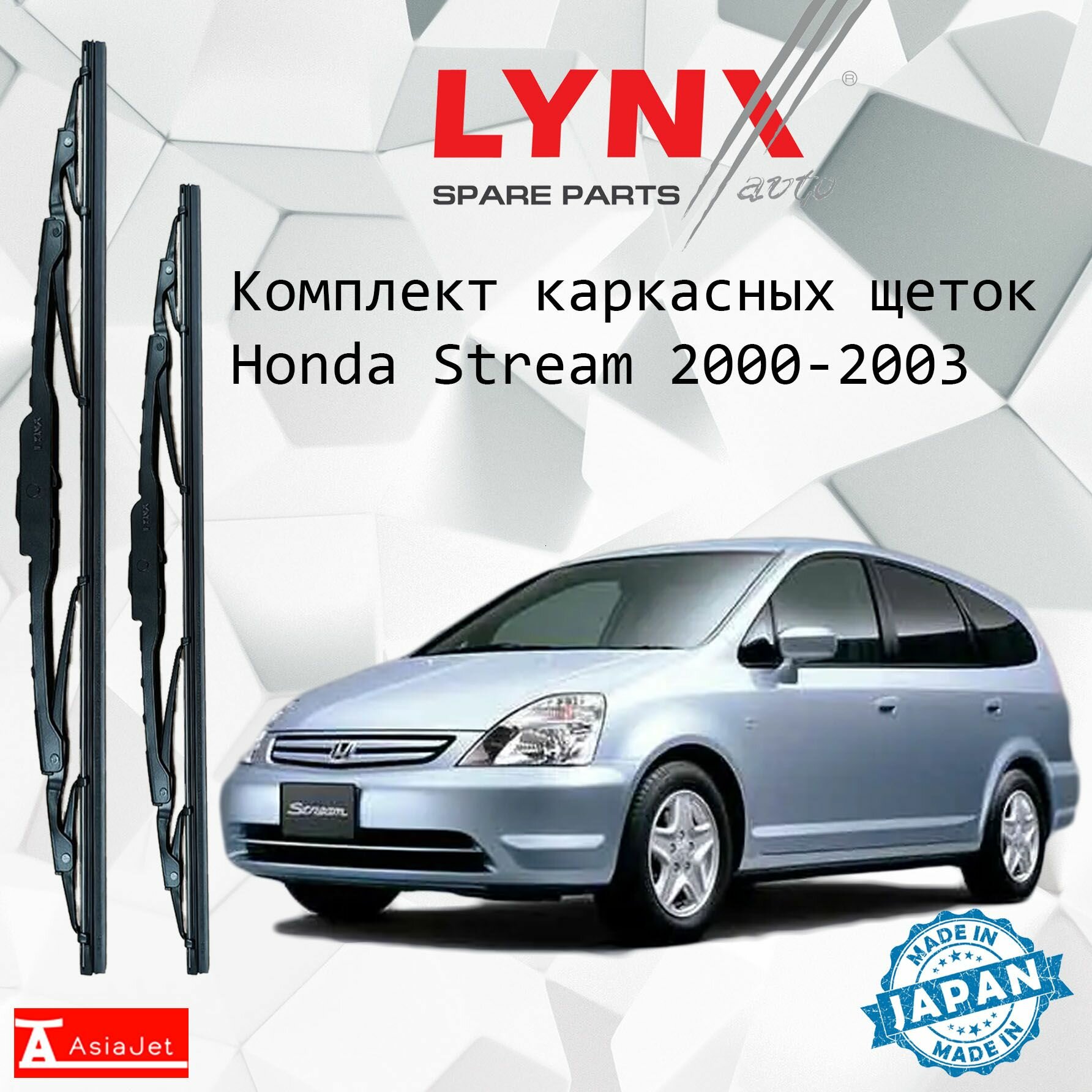 Дворники Honda Stream (1) RN1 / Хонда Стрим минивэн 2000 - 2003 Щетки стеклоочистителя каркасные для автомобиля 600мм-350мм к-т 2шт.