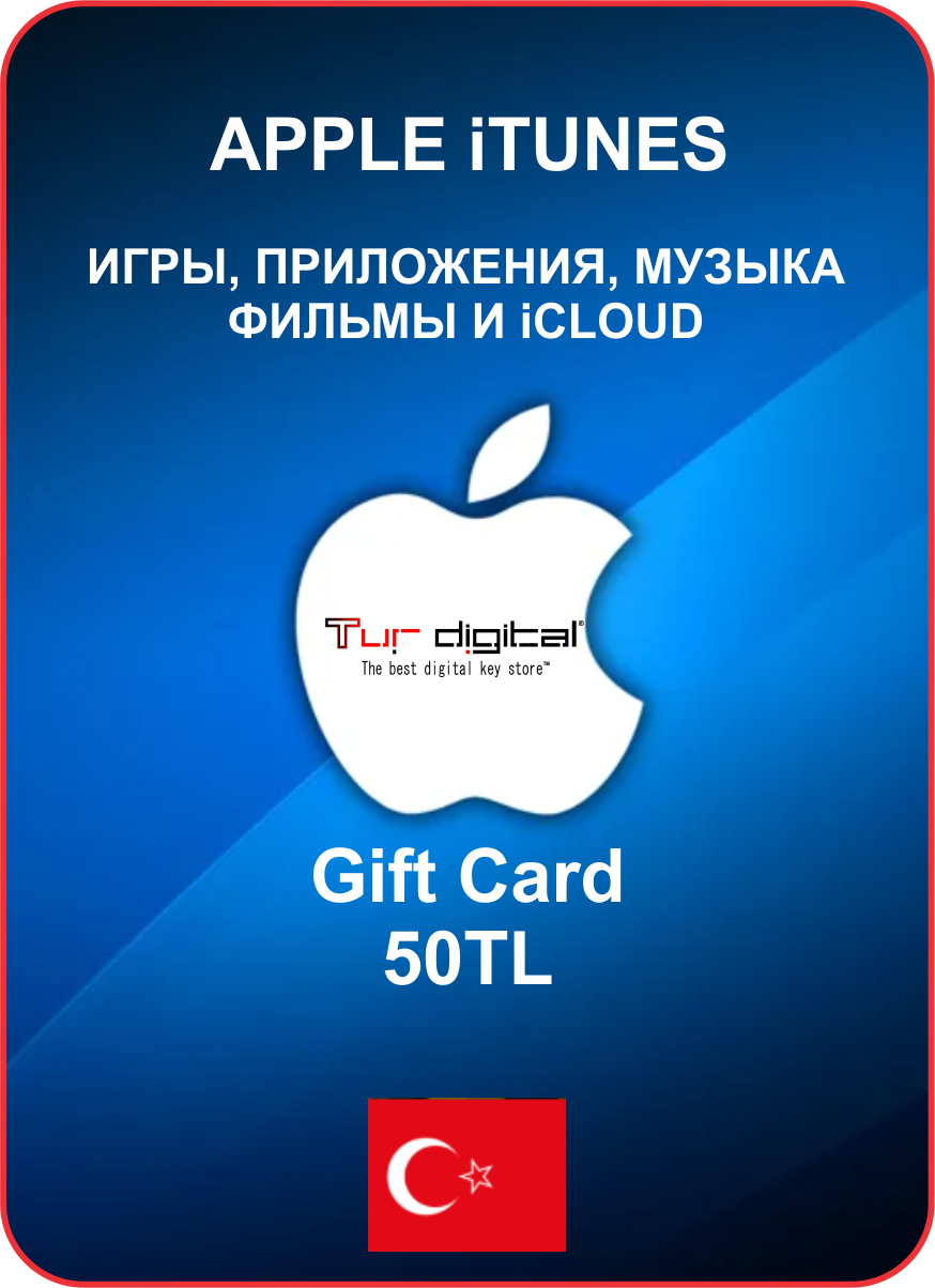 Подарочная карта Apple iTunes 50 TL Турция / Пополнение счета цифровой код / Gift Card