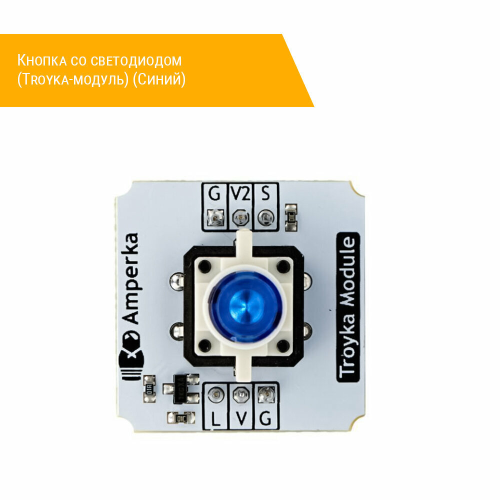 фото Кнопка со светодиодом (Troyka-модуль) (Синий)