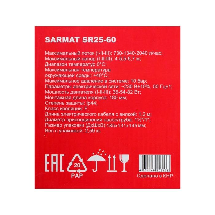 Насос циркуляционный SARMAT SR 25-60, 35/54/82 Вт, напор 6 м, кабель 1.2 м - фотография № 5