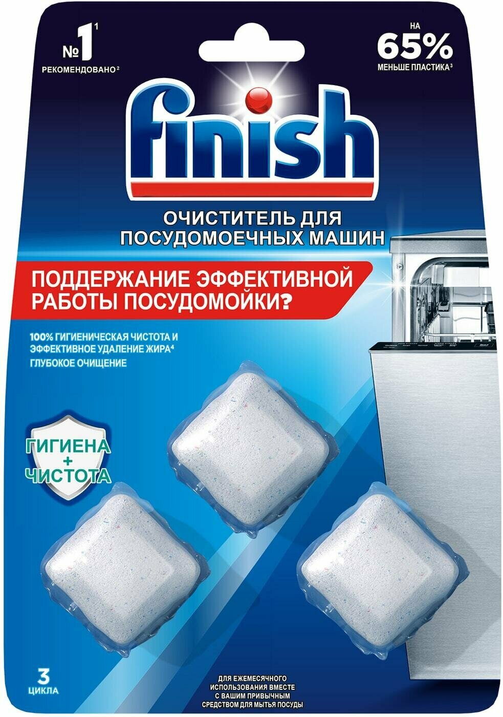 Очиститель для посудомоечных машин в таблетках 3