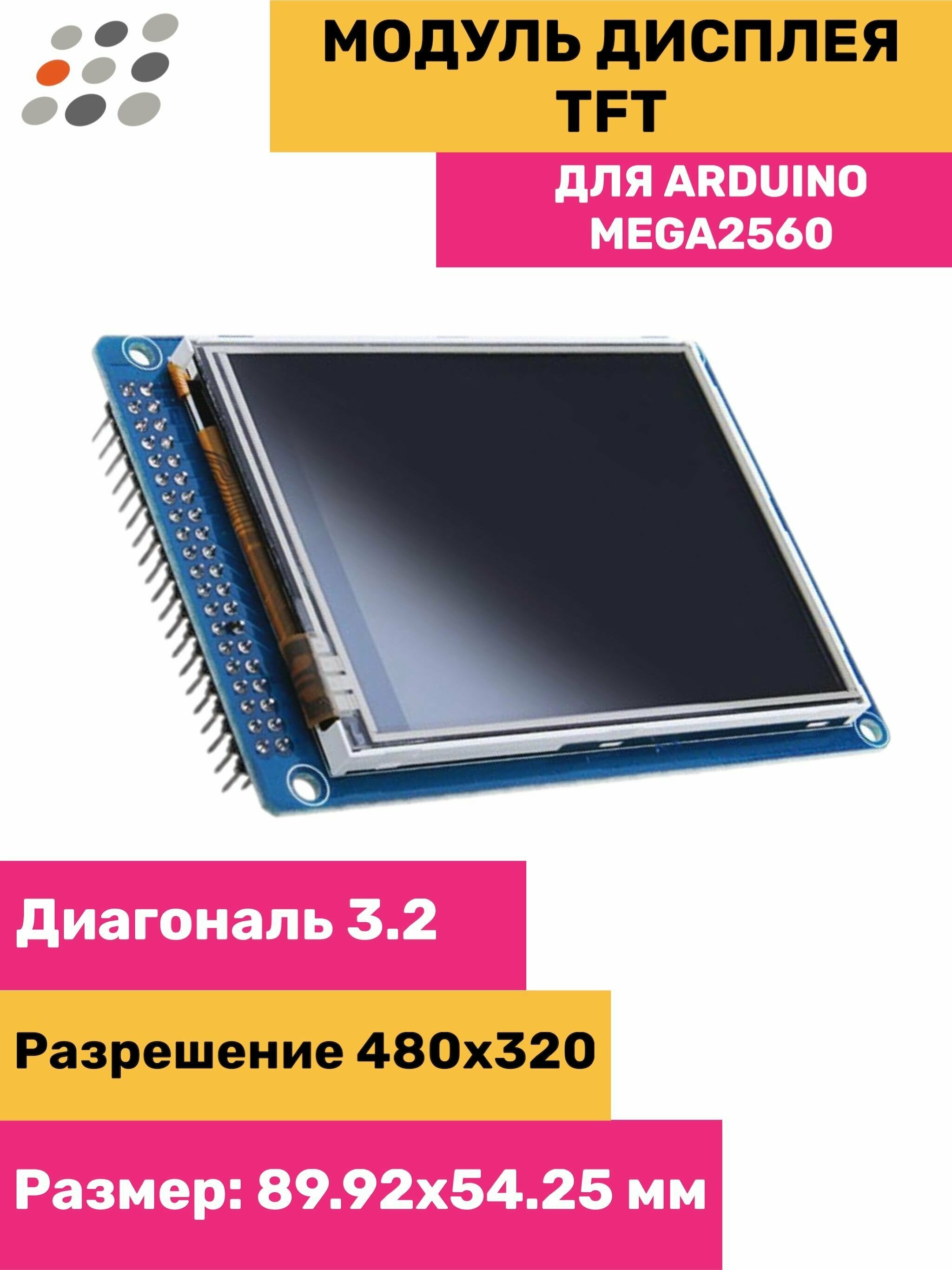 Модуль дисплея TFT 3.2 дюйма для Arduino Mega2560