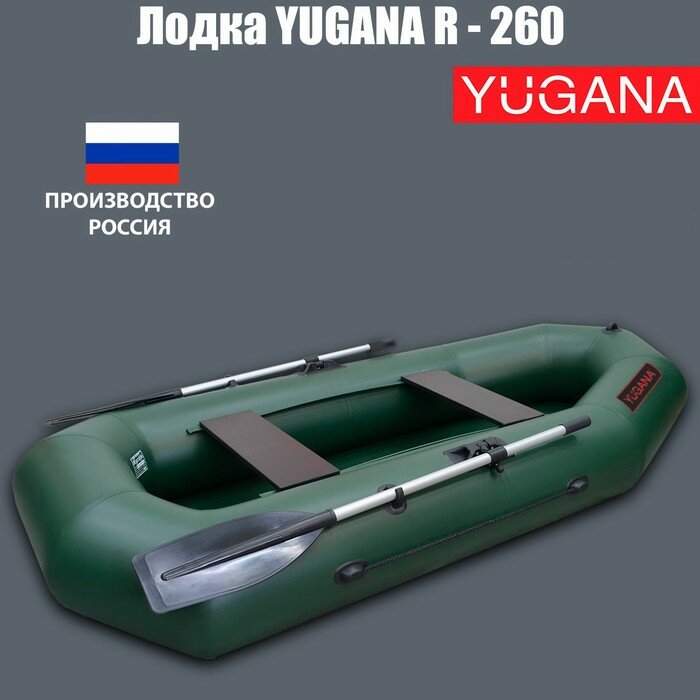 YUGANA Лодка YUGANA R-260, цвет олива