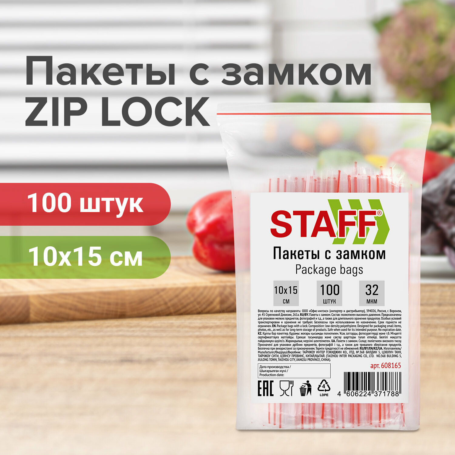 Пакеты с замком Staff Зиплок, комплект 100 шт, 10х15 см, ПВД, толщина 32 мкм - фотография № 1