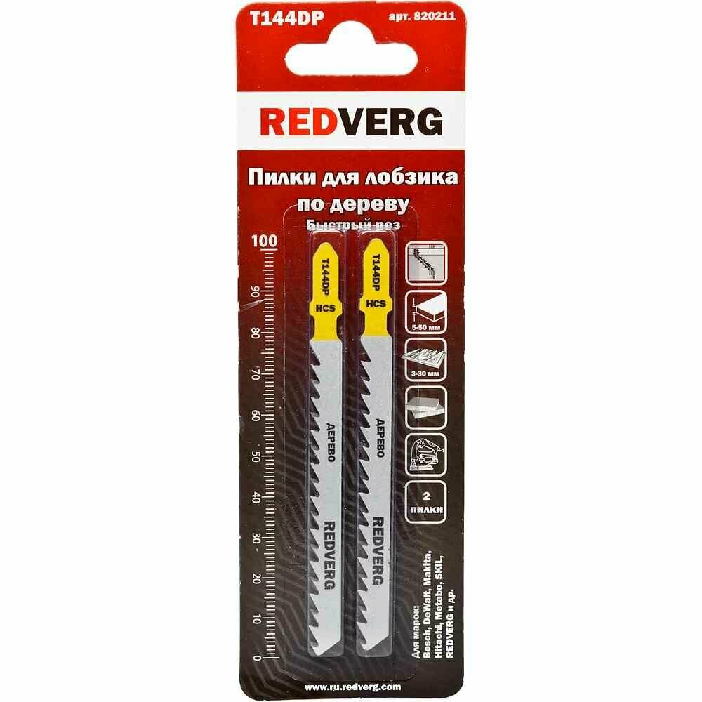 фото Пилка для лобзика Redverg по дереву, ДСП T144DP быстрый рез, HCS (2шт )(820211)