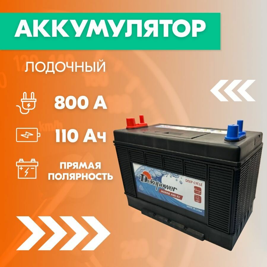Аккумулятор стартерно-тяговый DekaPower 31MF, 110 Ач, пуск. ток 800 А, прямая полярность, 330x172x242