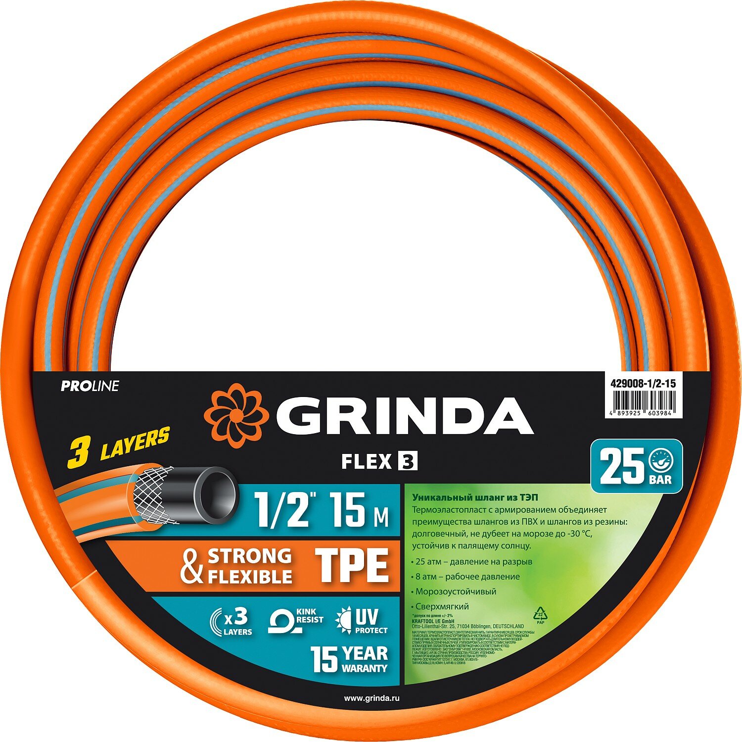 Поливочный трёхслойный армированный шланг GRINDA PROLine FLEX 1/2″, 15 м, 25 атм 429008-1/2-15