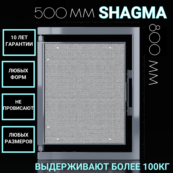 Ревизионный люк Shagma под плитку 500х800 - фотография № 1